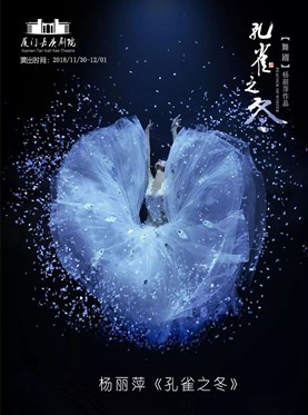 杨丽萍领衔主演舞剧《孔雀之冬》火热售票中！你抢到票了吗？