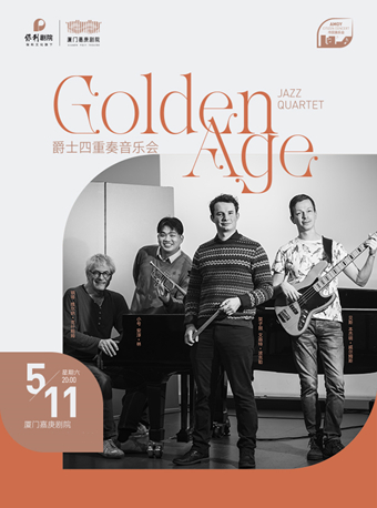 【厦门】《GoldenAge爵士四重奏音乐会》-厦门站