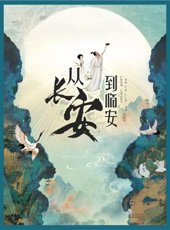 【福州】2025第六届·打开艺术之门系列——儿童剧《从长安到临安》—中华诗词大会-福州站