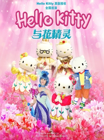 【福州】2025第六届·打开艺术之门系列——儿童音乐剧《HelloKitty与花精灵》-福州站