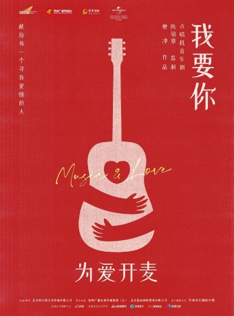 【福州】点唱机音乐剧《我要你》-福州站
