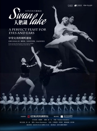 【泉州】辽宁芭蕾舞团 世界经典芭蕾舞剧《天鹅湖》-泉州站