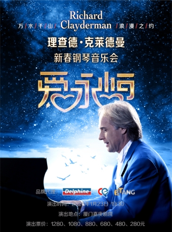 【厦门】爱·永恒—理查德·克莱德曼2026新春钢琴音乐会-厦门站