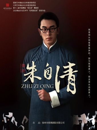 【福州】舞剧《朱自清》-福州站