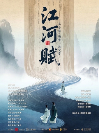 【福州】舞蹈诗剧《江河赋》-福州站