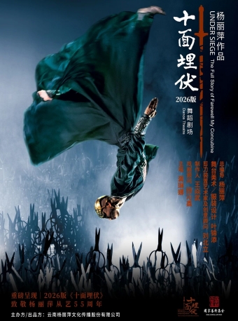 【福州】舞蹈剧场《十面埋伏》-福州站